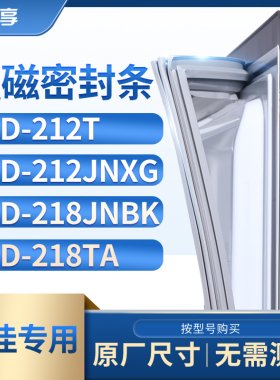 适用康佳BCD-212T 212JNXG 218JNBK 218TA冰箱密封条门封条