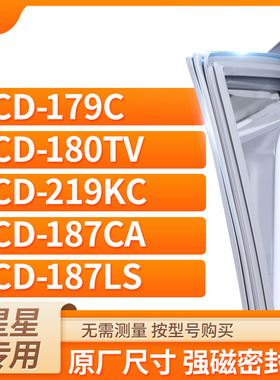 适用星星BCD-179C 180TV 219KC 187CA 187LS冰箱密封条门封条胶圈