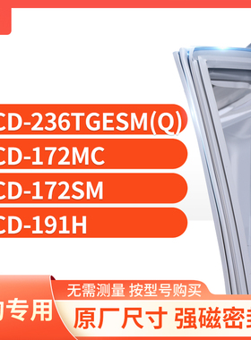 适用美的BCD-236TGESM(Q) 172MC 172SM 191H冰箱密封条门封条胶圈