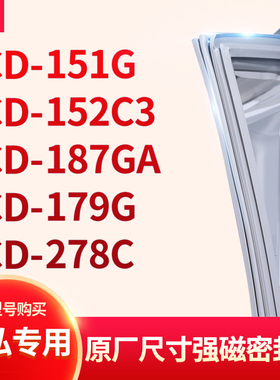 适用晶弘BCD-151G 152C3 187GA 179G 278C冰箱密封条门封条胶圈