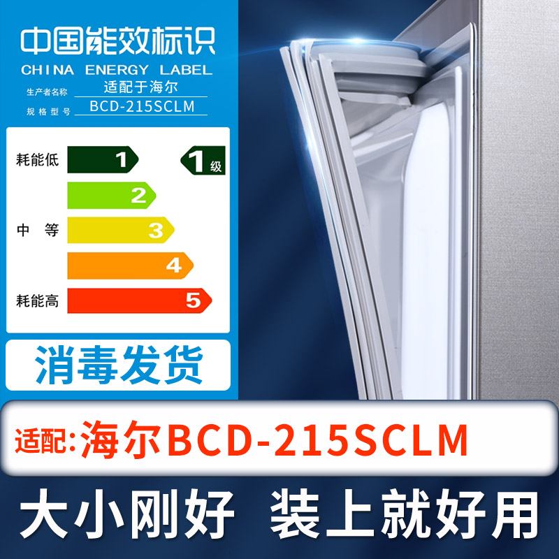 适用海尔BCD-215SCLM冰箱密封条上中下门封条原厂尺寸配套磁胶圈