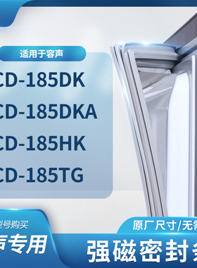 适用容声BCD-185DK  185DKA  185HK  185TG冰箱密封条门封条胶圈