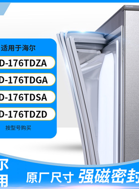 适用海尔BCD-176TDZA 176TDGA 176TDSA 176TDZD冰箱密封条门封条