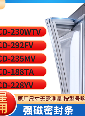 适用星星BCD-230wtv 292FV 235mv 188TA 228YV冰箱密封条门封条胶