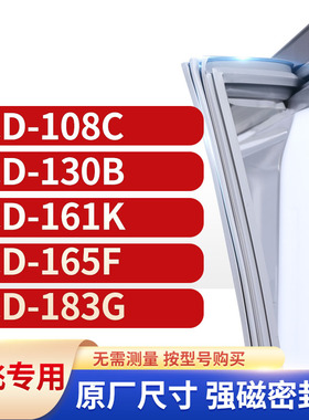 适用新飞BCD-108C 130B 161K 165F 183G冰箱密封条门封条胶圈