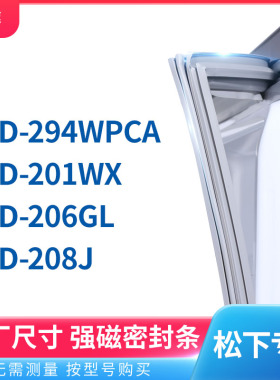 适用松下BCD-294WPCA 201WX 206GL 208J冰箱密封条门封条胶圈