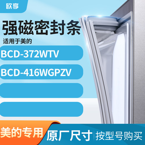 372wtv416WGPZV冰箱密封条