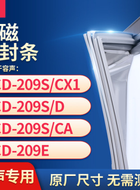 适用容声BCD-209S/CX1 209S/D 209S/CA 209E冰箱密封条门封条胶圈