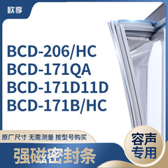 适用容声BCD-206/HC 171QA 171D11D 171B/HC冰箱密封条门封条胶圈