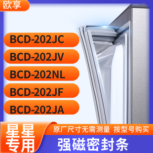 202JF 适用星星BCD 202NL 202JV 202JA冰箱密封条门封条胶 202JC
