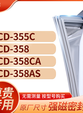 适用尊贵BCD-355C  358 358CA 358AS冰箱密封条门封条胶圈