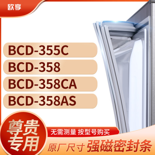 适用尊贵冰箱密封条欧享