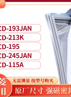 适用上凌BCD-193JAN 213K 195 245JAN 115A冰箱密封条门封条胶圈