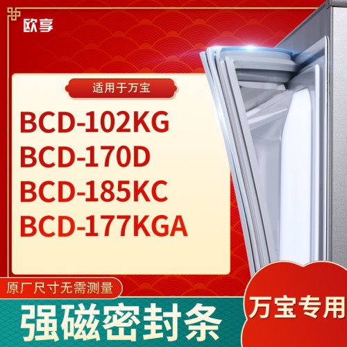 适用万宝BCD-102KG  170D  185KC  177KGA冰箱密封条门封条胶圈