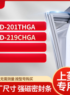 适用上凌BCD-201THGA 219CHGA冰箱密封条门封条胶圈