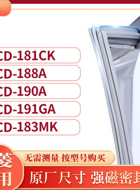 适用上凌BCD-181CK 188A 190A 191GA 183MK冰箱密封条门封条胶圈