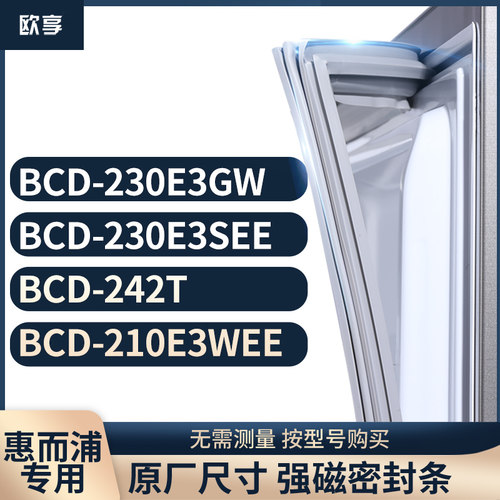 适用惠而浦BCD-230E3GW 230E3SEE 242T 210E3WEE冰箱密封条门封条