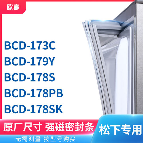 适用松下BCD-173C 179Y 178S 178PB 178SK冰箱密封条门封条胶圈