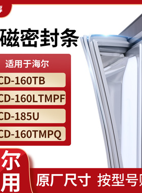 适用海尔BCD-24160TB 160LTMPF 185U 160TMPQ冰箱密封条门封条胶