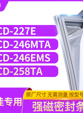 适用康佳BCD-227E  246MTA   246EMS  258TA冰箱密封条门封条胶圈