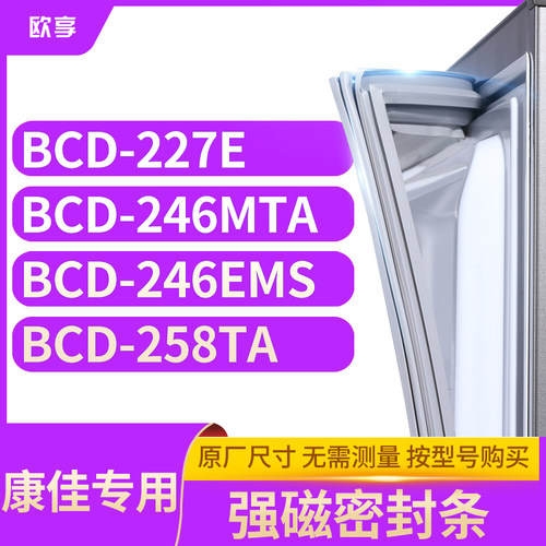 适用康佳冰箱密封条欧享