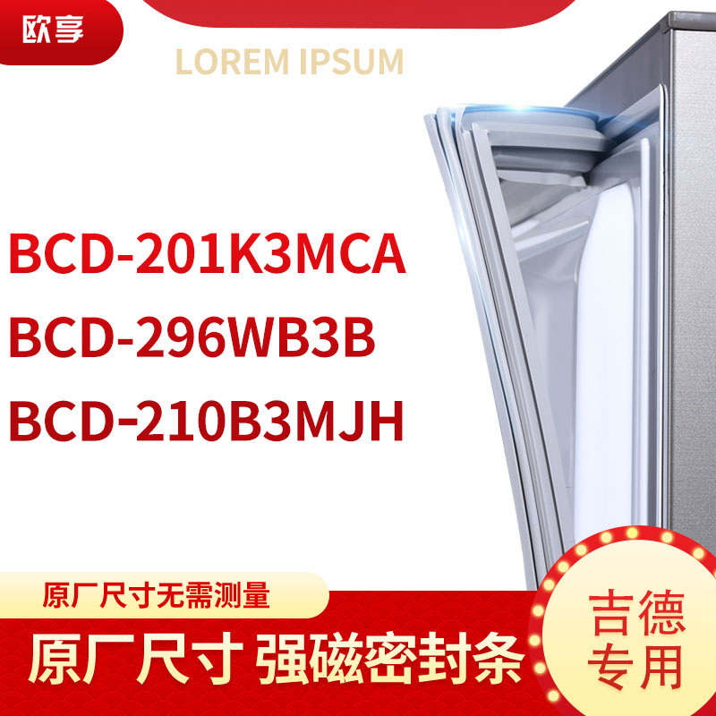 适用吉德BCD-201K3MCA 296wb3b 210B3MJH冰箱密封条门封条胶圈