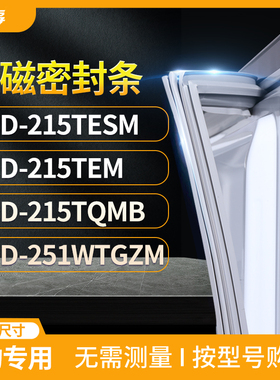 适用美的BCD-215TESM 215TEM 215TQMB 251WTGZM冰箱密封条门封条