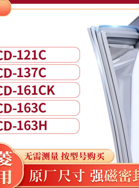 适用上凌BCD-121C 137C 161CK 163C 163H冰箱密封条门封条胶圈
