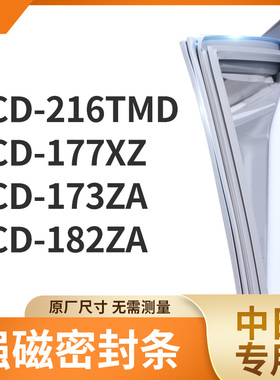 适用中日BCD-216TMD  177XZ  173ZA  182ZA冰箱密封条门封条胶圈