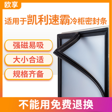 商用适用于凯利速霸冰箱冷柜密封条两四六门雪柜工作台门封条胶圈