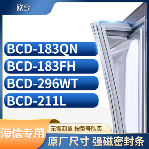 适用海信冰箱密封条欧享