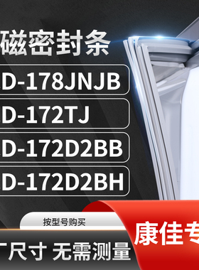 适用康佳BCD-178JNJB 172TJ 172D2BB 172D2BH冰箱密封条门封条