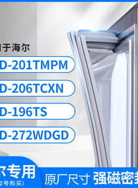 适用海尔BCD-201TMPM  206TCXN 196TS 272WDGD 冰箱密封条门封条
