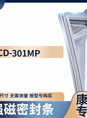 适用康佳BCD-301MP冰箱密封条门封条胶圈