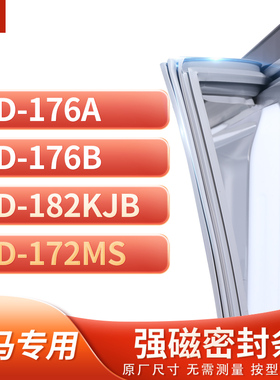 适用奥马BCD-176A  176B  182KJB 172MS冰箱密封条门封条胶圈
