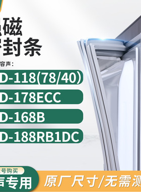 适用容声BCD-118（78/40）178ECC 168B 188RB1DC冰箱密封条门封条