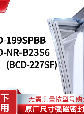 适用松下BCD-199SPBB NR-B23S6(BCD-227SF)冰箱密封条门封条胶圈