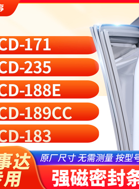 适用荣事达BCD-171  235  188E  189CC  183冰箱密封条门封条胶圈