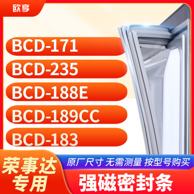 适用荣事达BCD-171 235 188E 189CC 183冰箱密封条门封条胶圈