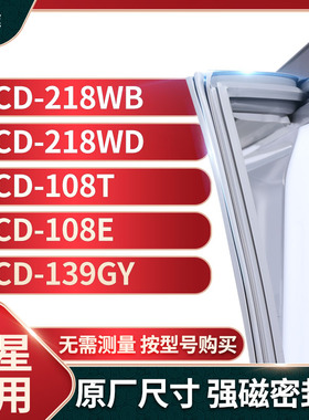 适用三星BCD-218WB 218WD 108T 108E 139GY冰箱密封条门封条胶圈