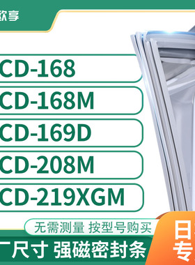 适用日樱BCD-168 168M 169D 208M 219XGM冰箱密封条门封条胶圈