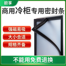 商用冰箱冷柜密封条适用银都通宝星星两四六门雪工作台门封条胶圈