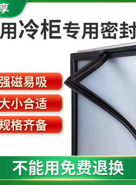 商用冰箱冷柜密封条适用银都通宝星星两四六门雪工作台门封条胶圈