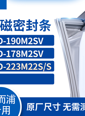 适用惠而浦BCD-190M2SV 178M2SV 223M22S/S冰箱密封条门封条胶圈