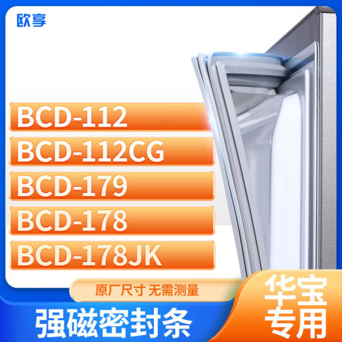 适用华宝冰箱密封条欧享