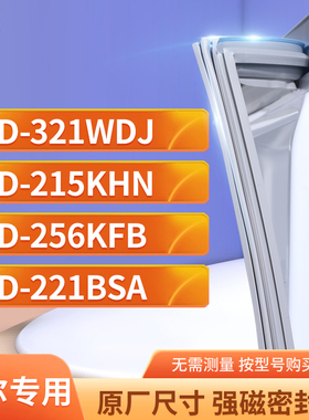 适用海尔BCD-321WDJ 215KHN 256KFB 221BSA冰箱密封条门封条胶圈