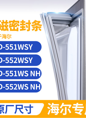 适用海尔BCD-551WSY 552WSY 551WS NH 552WS NH冰箱密封条门封条