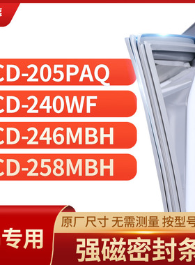 适用LG冰箱密封条门封条胶圈BCD-205PAQ 240WF 246MBH  258MBH
