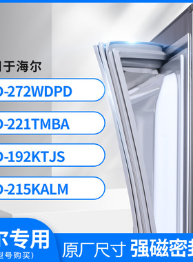 适用海尔BCD-272WDPD 221TMBA 192ktjs 215KALM冰箱密封条门封条