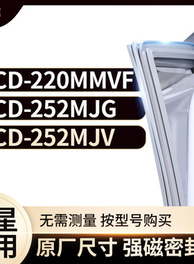 适用三星BCD-220MMVF  252MJG  252MJV冰箱密封条门封条胶圈